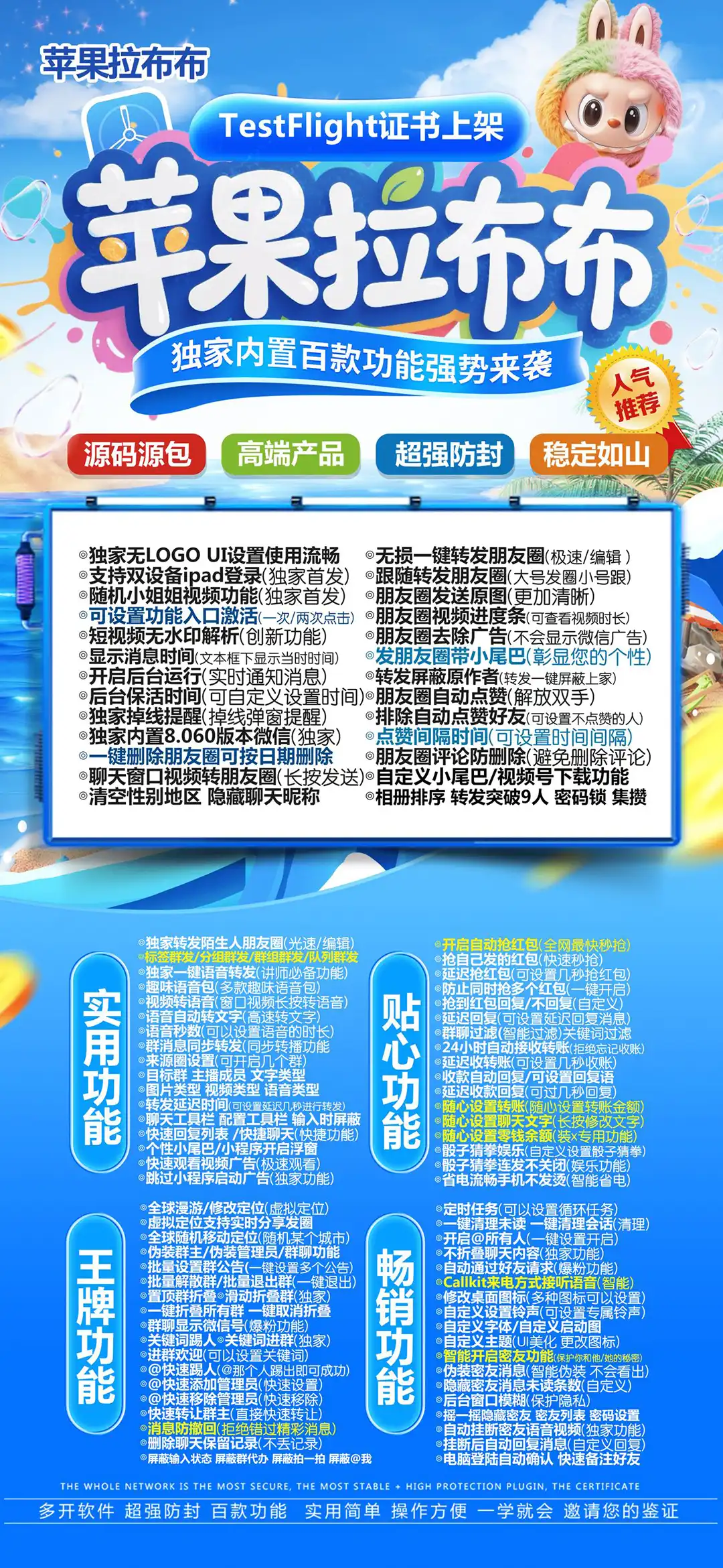 苹果拉布布微信官网
