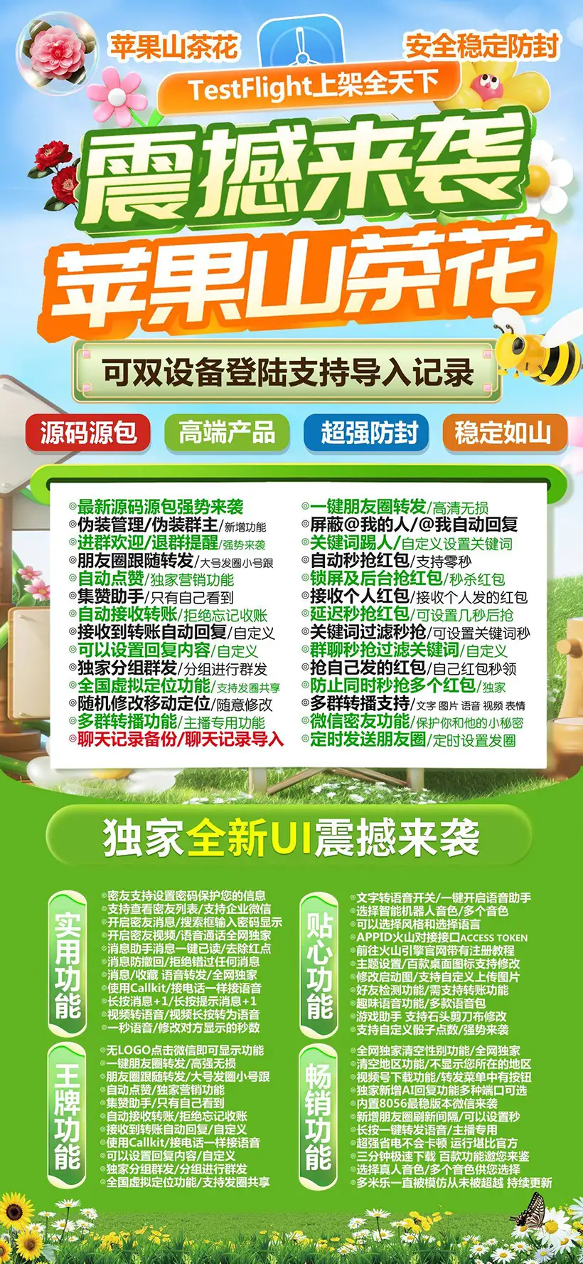 苹果山茶花微信官网