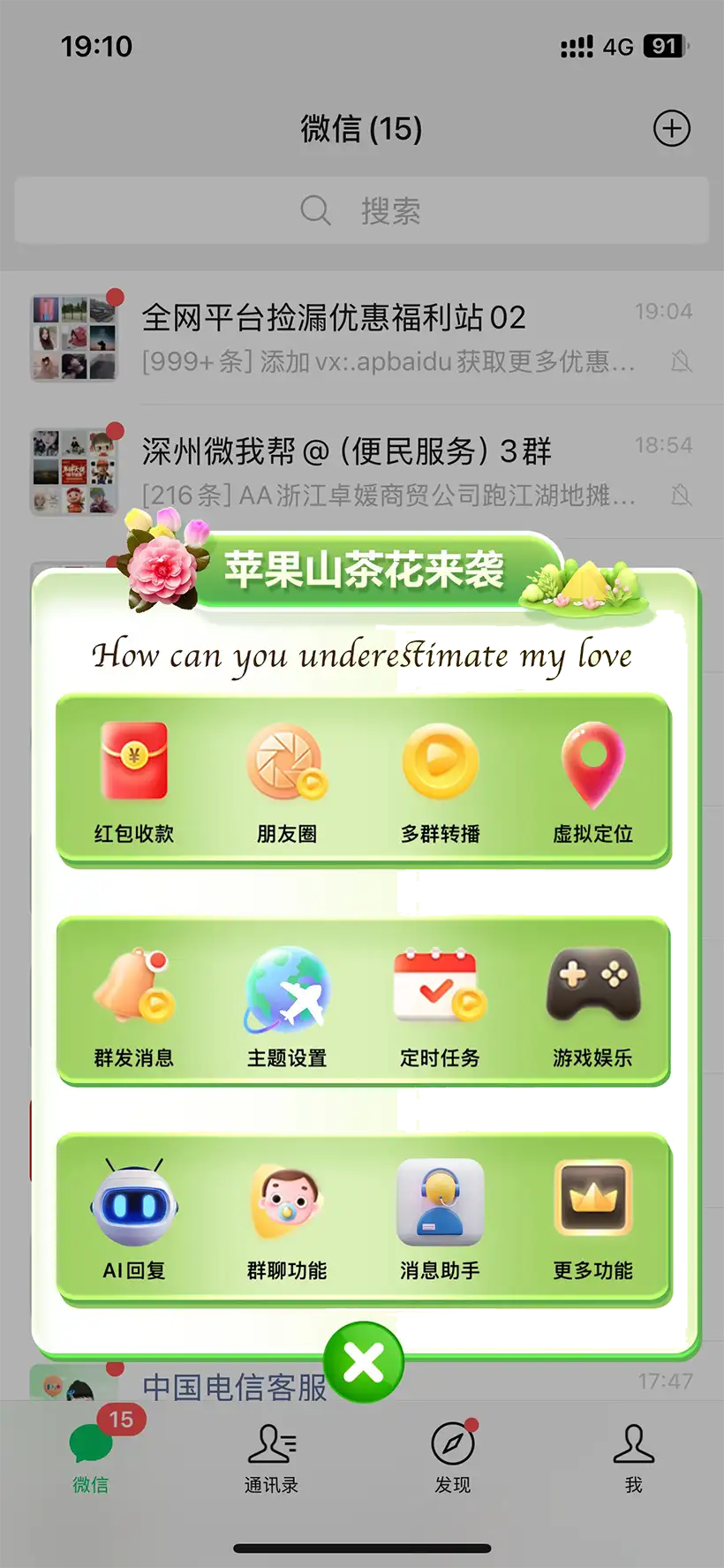 苹果山茶花界面