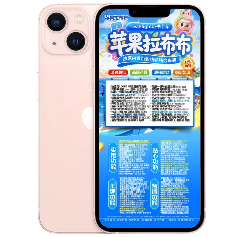 苹果拉布布微信