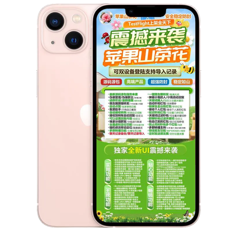 苹果山茶花微信